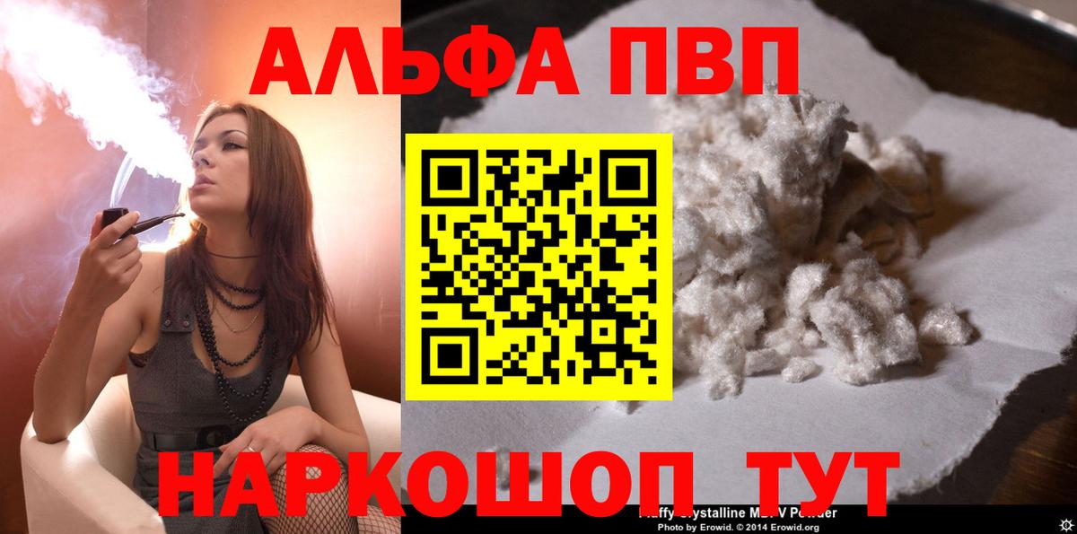 A-PVP СК КРИС  Alpha PVP Соль  APVP VHQ  купить   Вход с VPN  Вязьма 