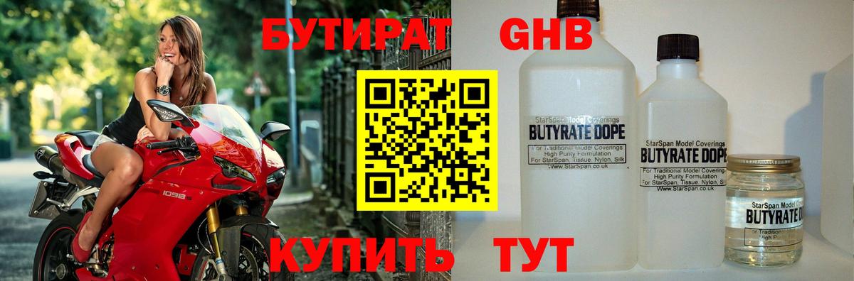 БУТИРАТ 1.4BDO  БУТИРАТ  Вязьма  Вход с VPN 