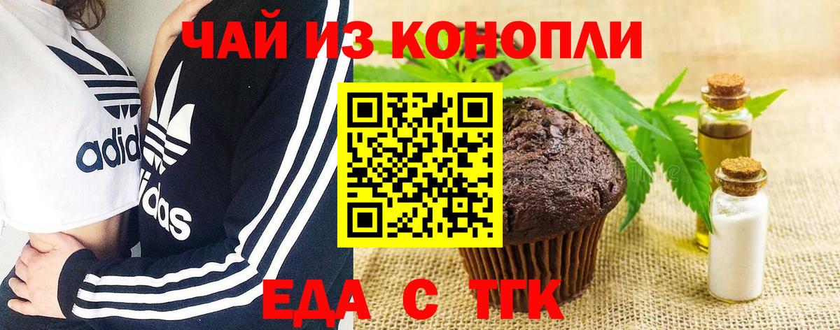 Вязьма  Печенье с ТГК конопля  Вход с VPN 