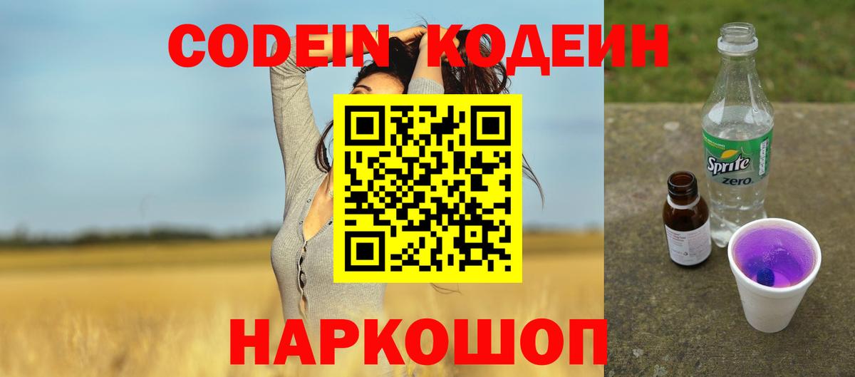 Вязьма  Кодеин напиток Lean (лин)  Кодеиновый сироп Lean Purple Drank  Вход с VPN 