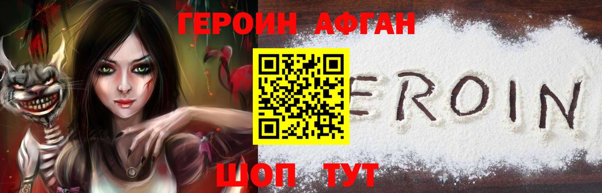 Героин Heroin Вязьма