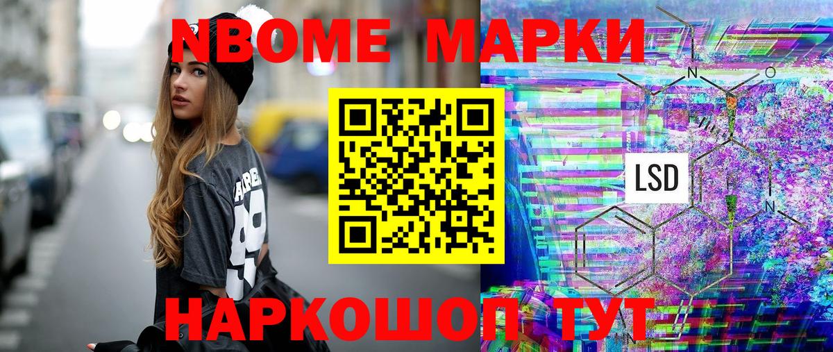 Марки 25I-NBOMe 1500мкг Вязьма