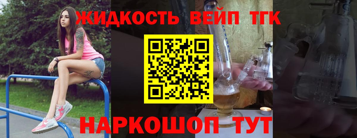 Вязьма  ТГК вейп  где купить   Вход с VPN 